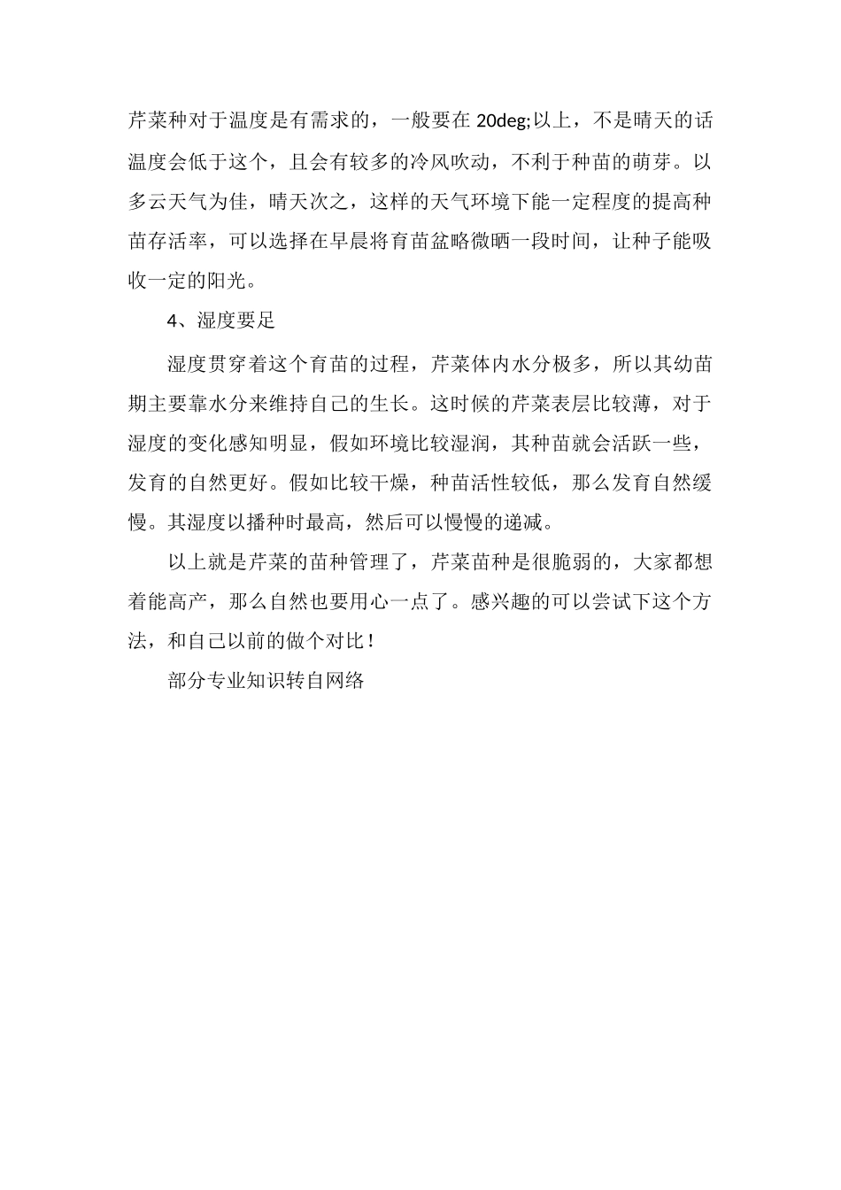 芹菜苗种管理要点_第2页