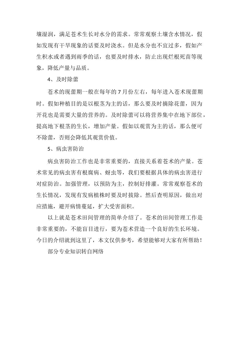 苍术的田间管理_第2页