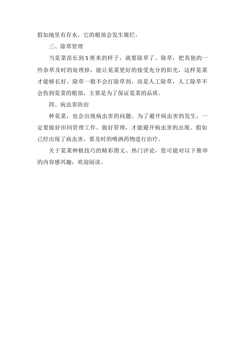 苋菜的高产种植管理要求_第2页