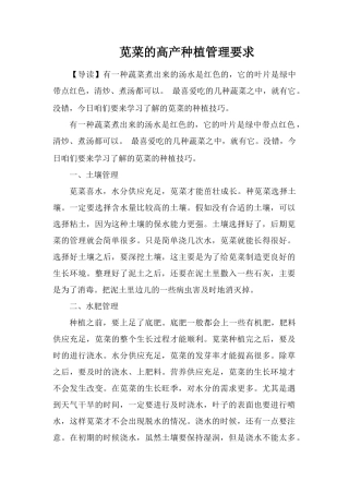 苋菜的高产种植管理要求