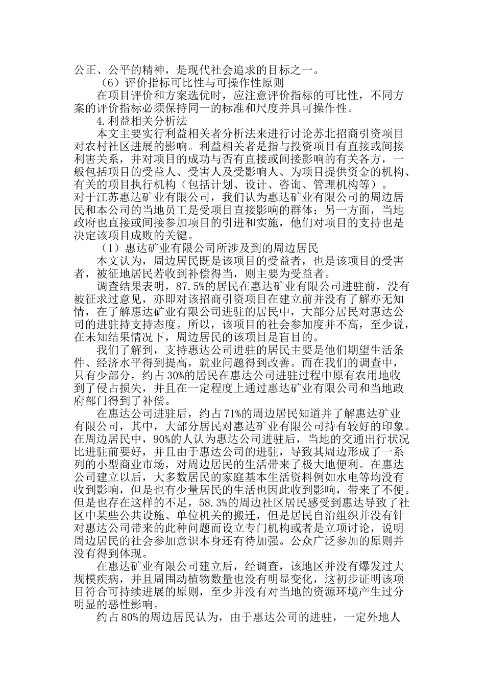 苏北招商引资项目对农村社区发展的影响_第3页