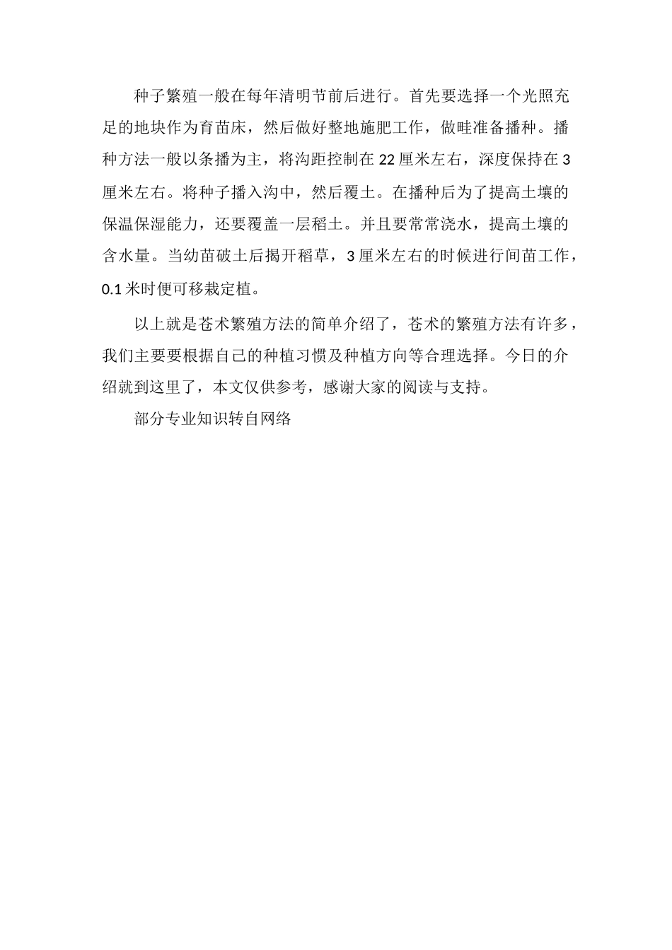 苍术的繁殖方法_第2页