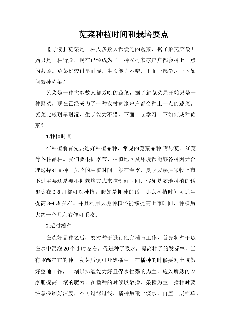 苋菜种植时间和栽培要点_第1页