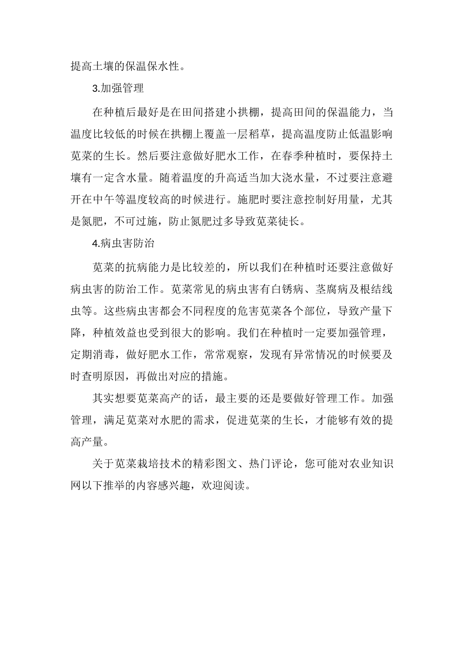 苋菜种植时间和栽培要点_第2页