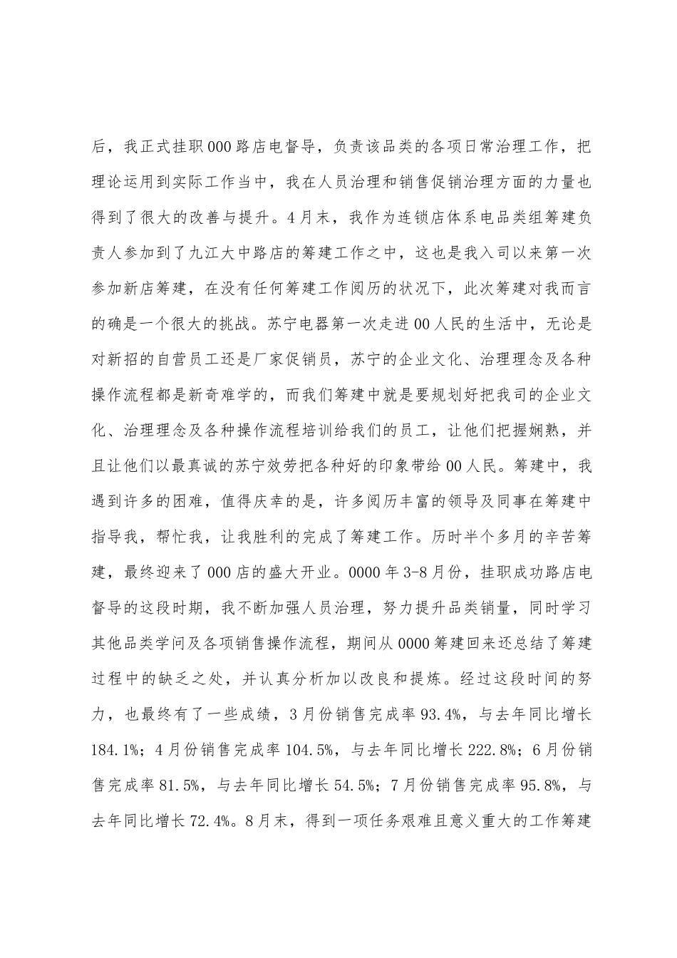 苏宁店长个人年度工作总结_第2页