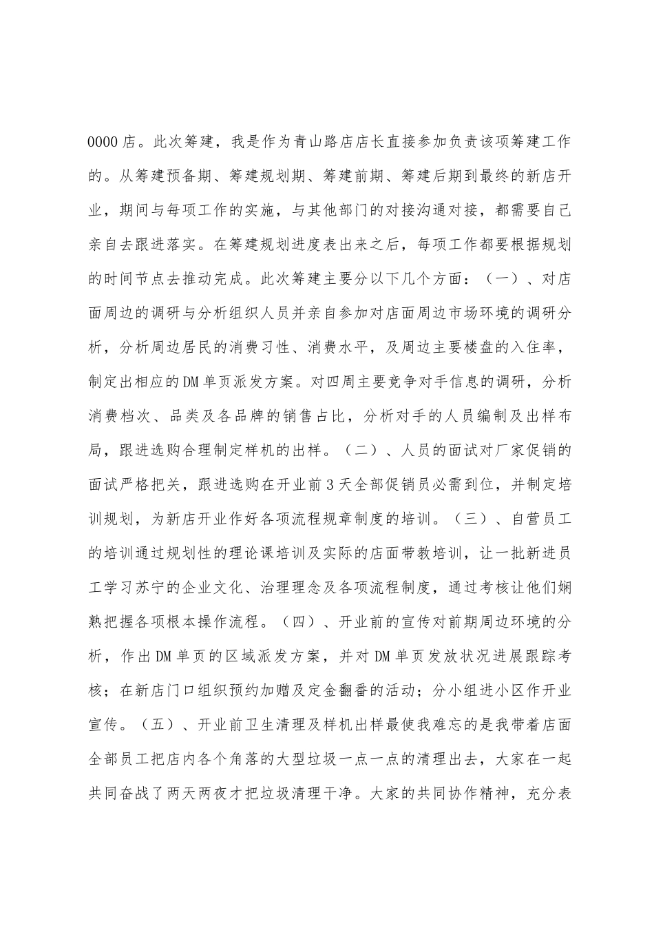 苏宁店长个人年度工作总结_第3页