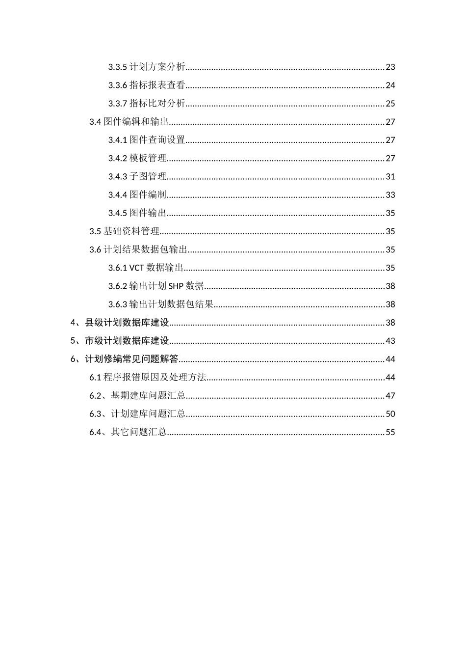 苍穹规划方案数据库建库作业流程_第3页