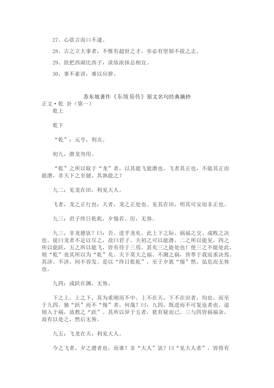 苏东坡名言合集及背景资料_第2页