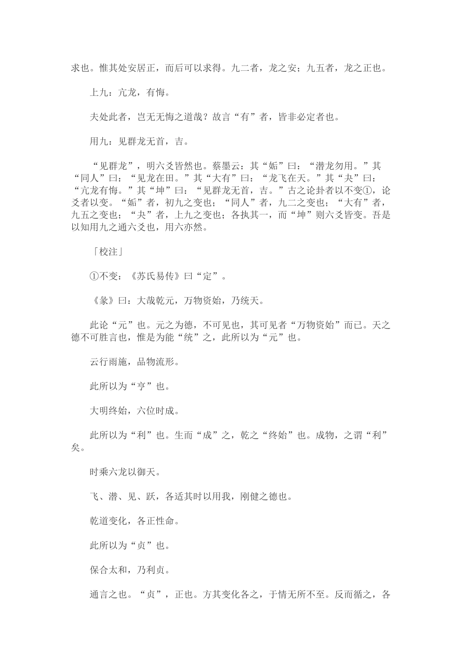 苏东坡名言合集及背景资料_第3页