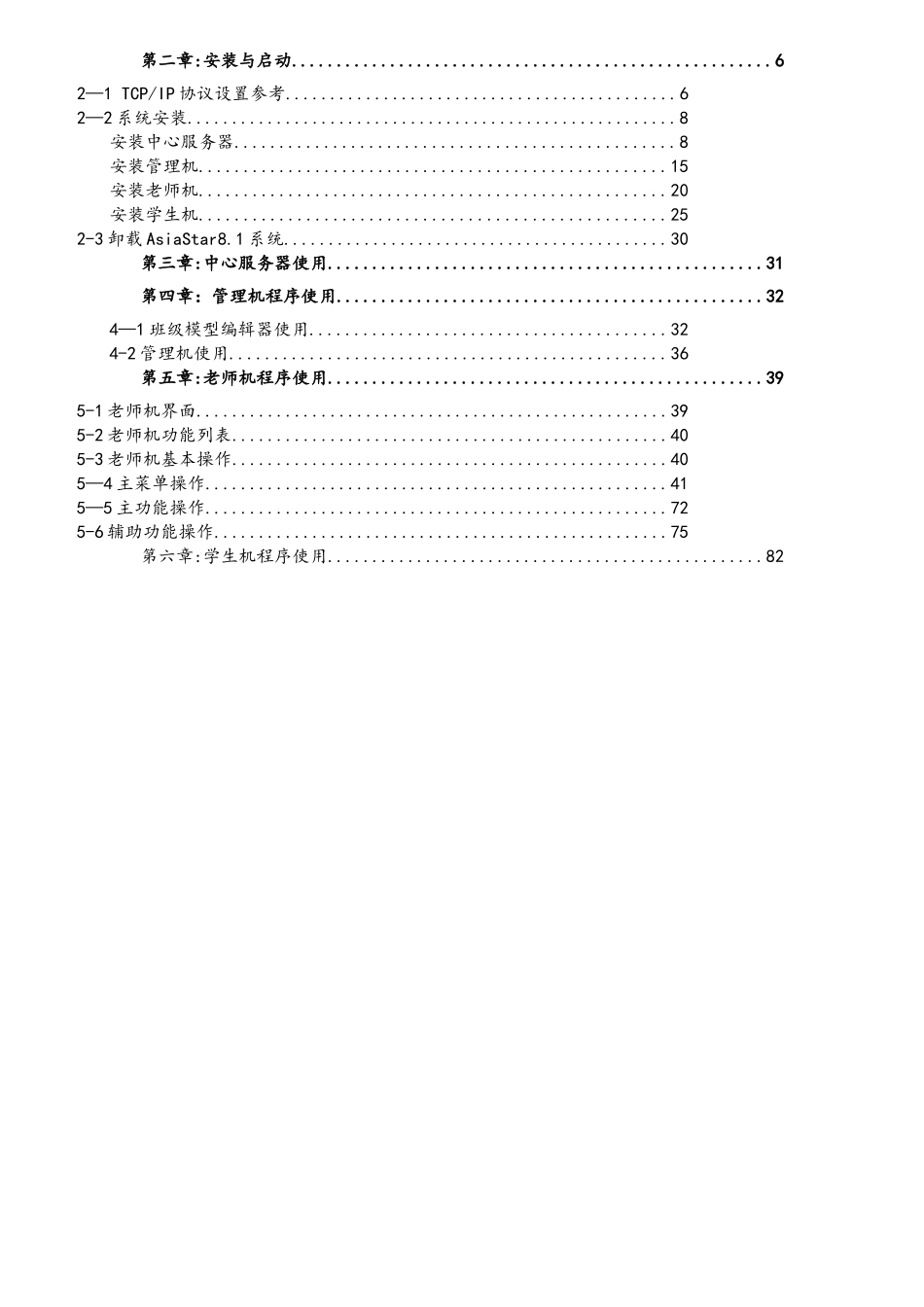 苏亚星多媒体教学网软件用户手册_第2页
