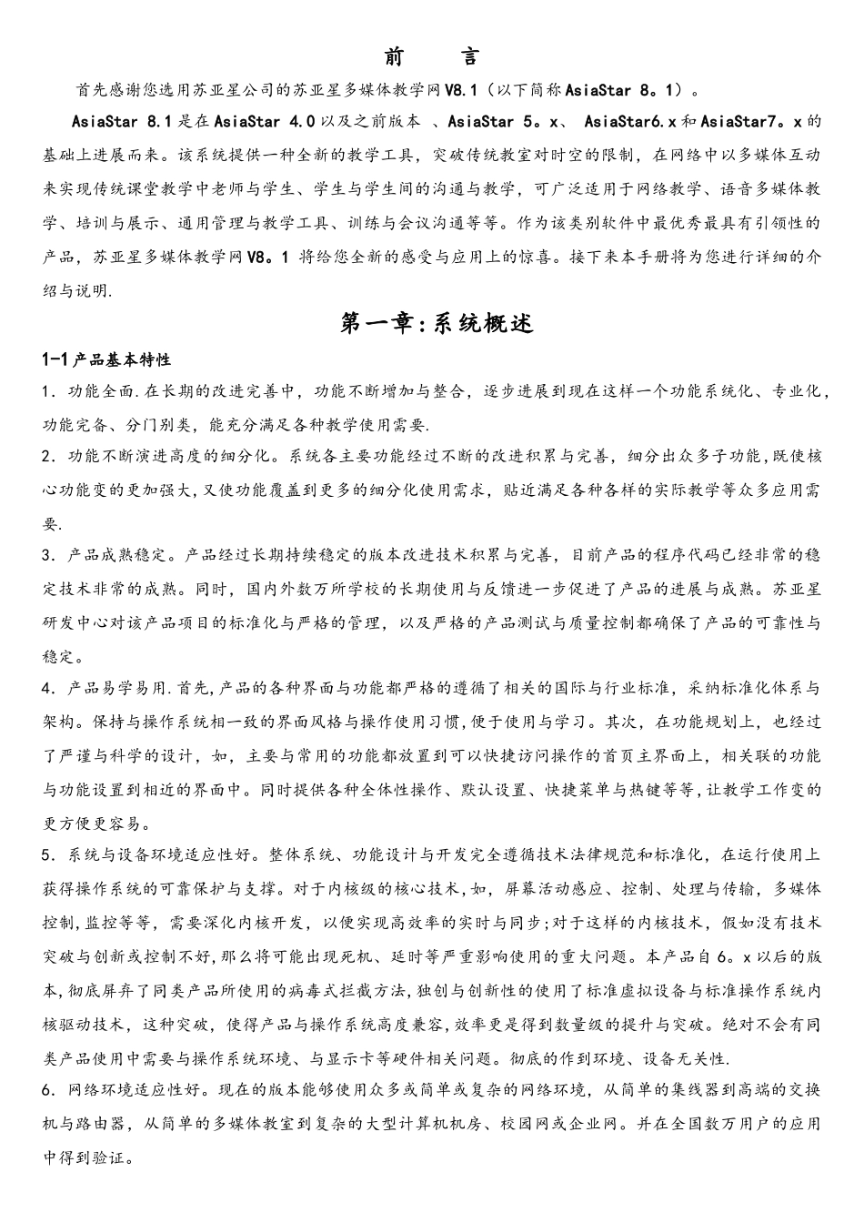 苏亚星多媒体教学网软件用户手册_第3页
