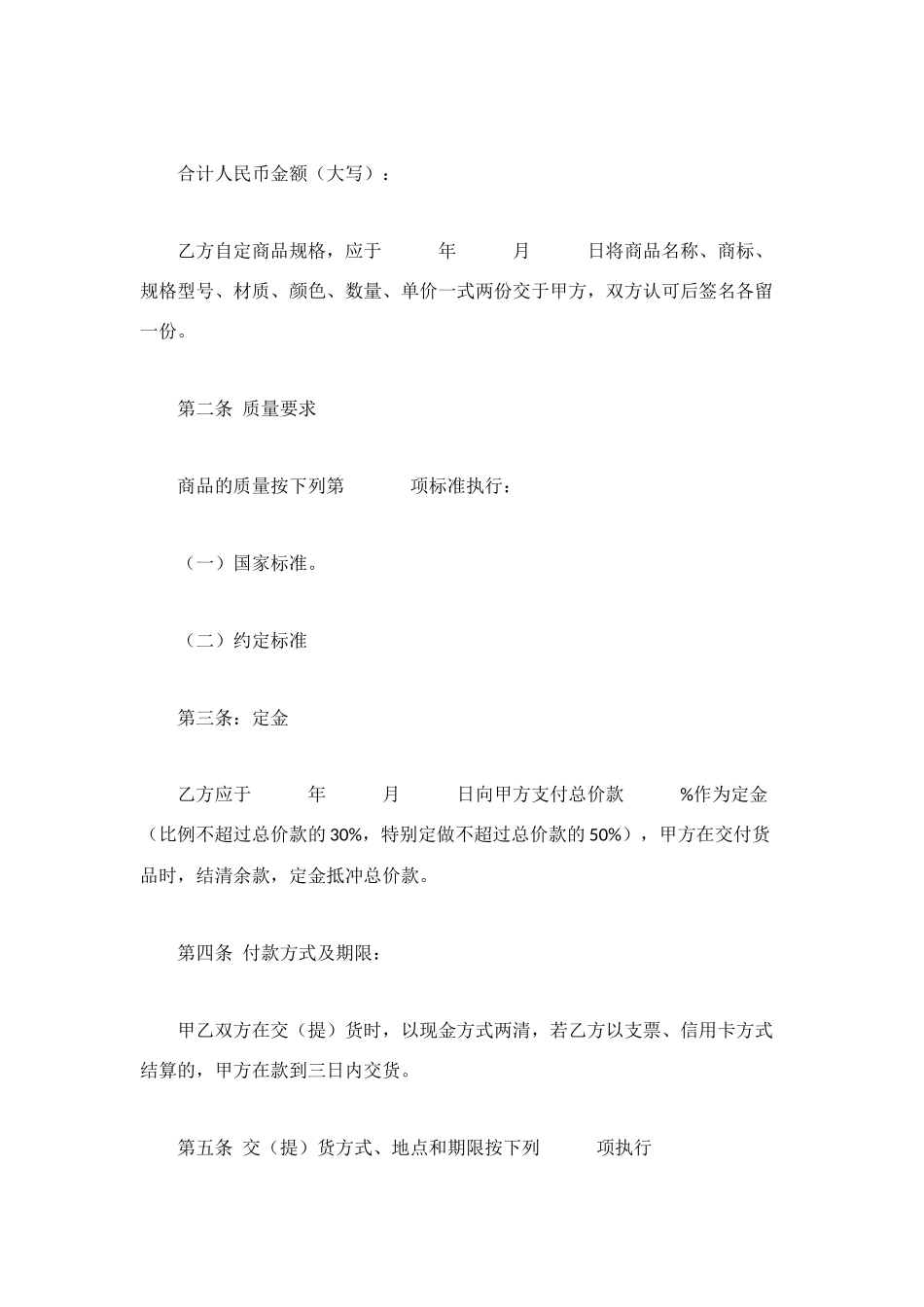 苏宁环球商贸城买卖合同_第2页