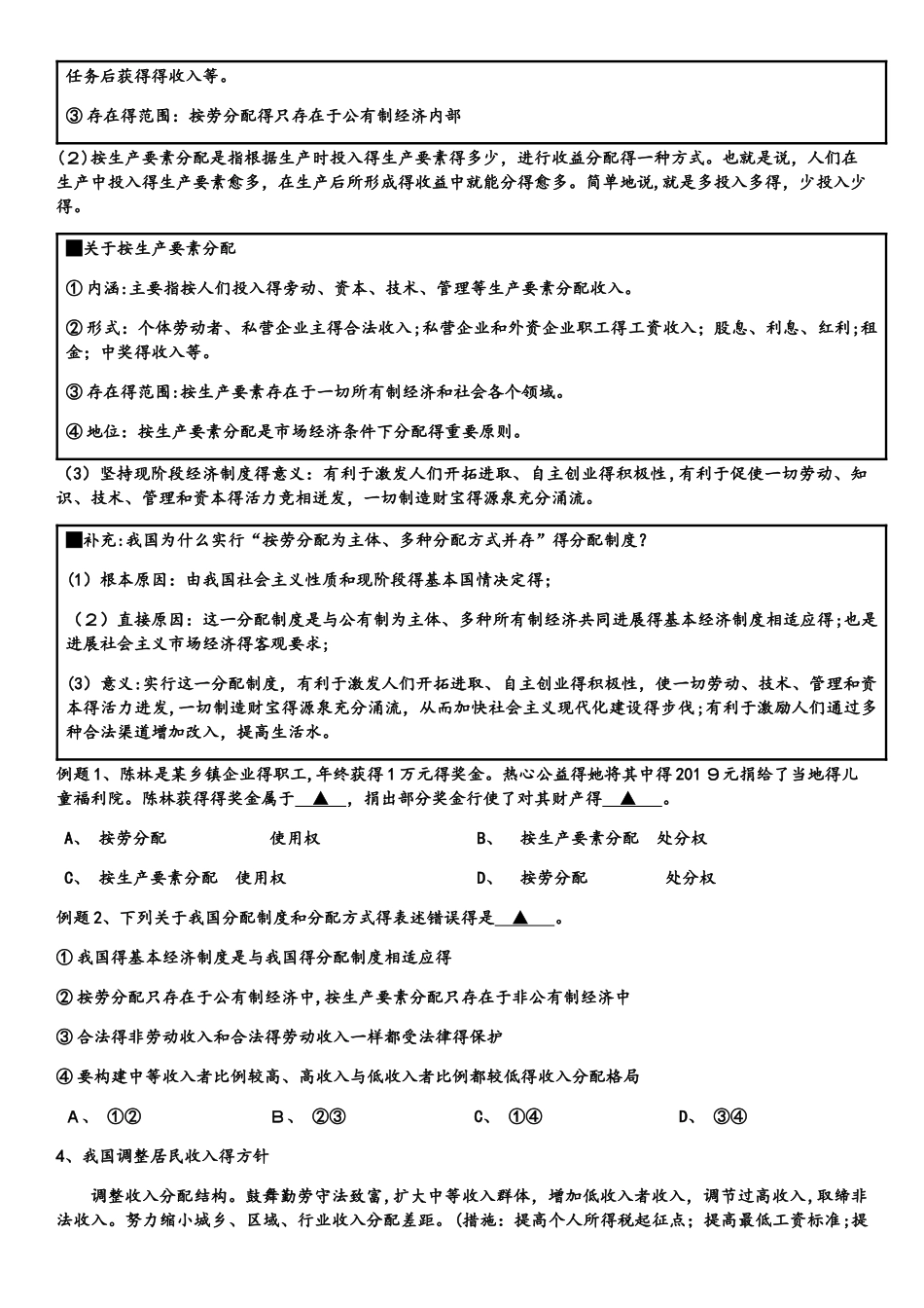 苏人版《道德与法治》九年级上册 第6课 推动社会进步 学案（无答案）_第2页