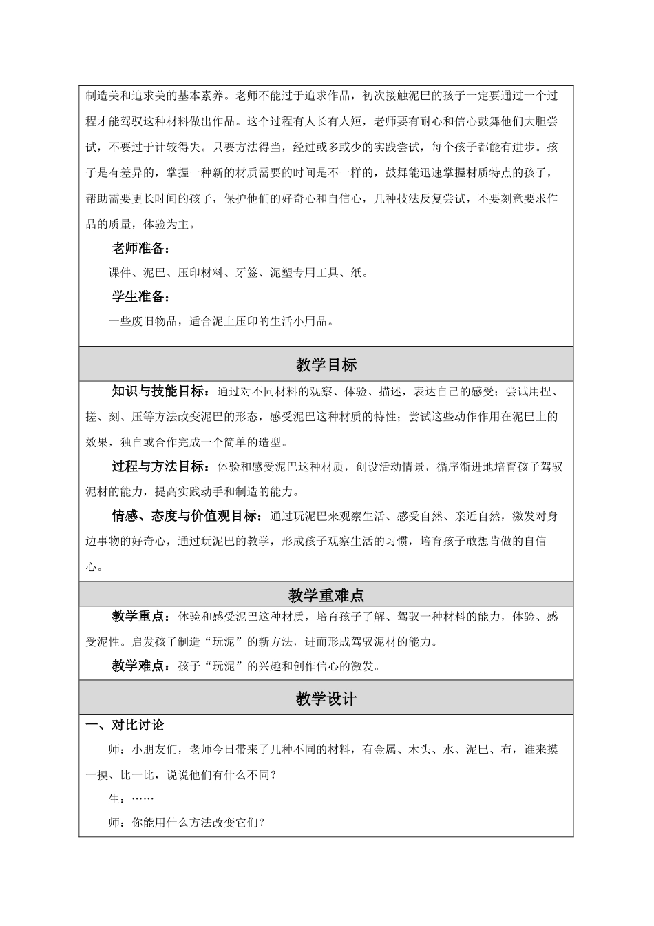 苏少版美术一上《玩泥巴》教学设计_第2页