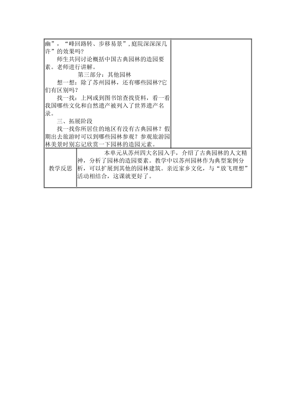 苏少版美术九上第5课《苏州园林》教案_第2页
