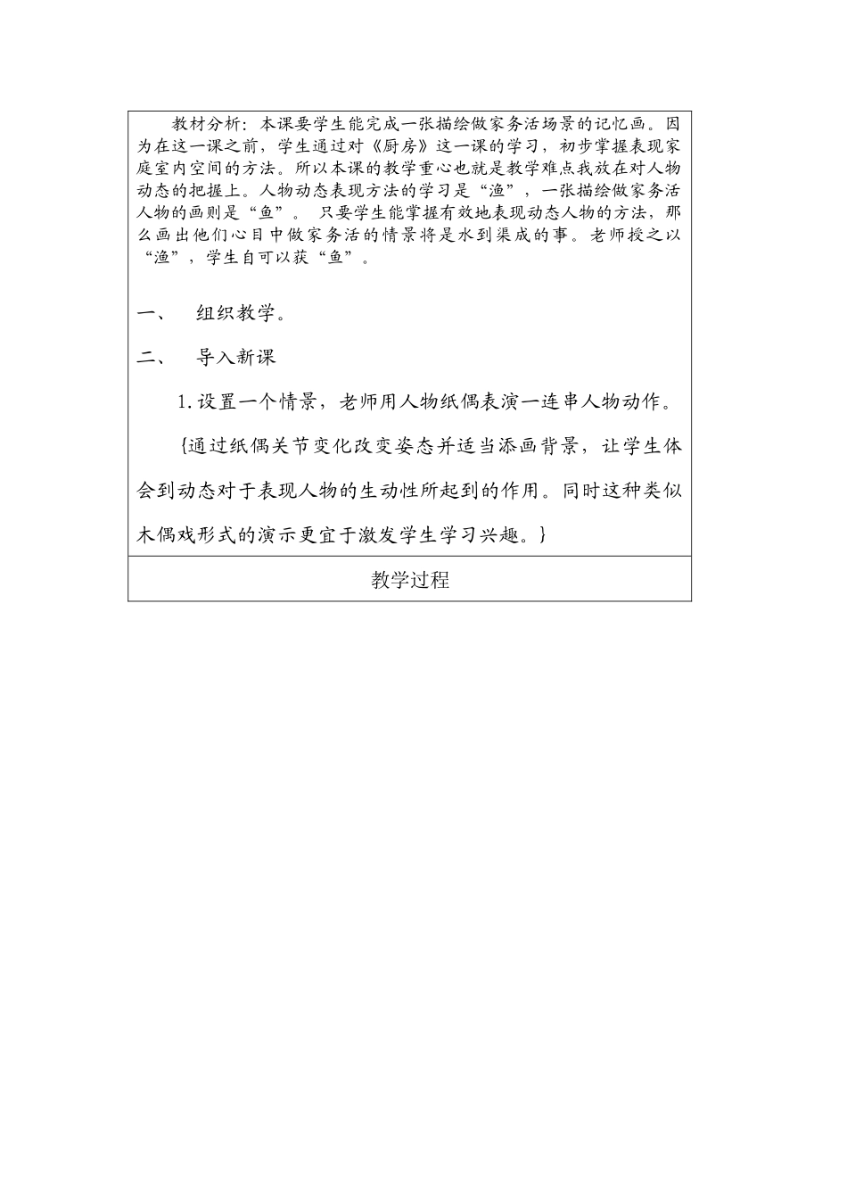 苏少版美术四上《我干家务活》教学设计_第2页