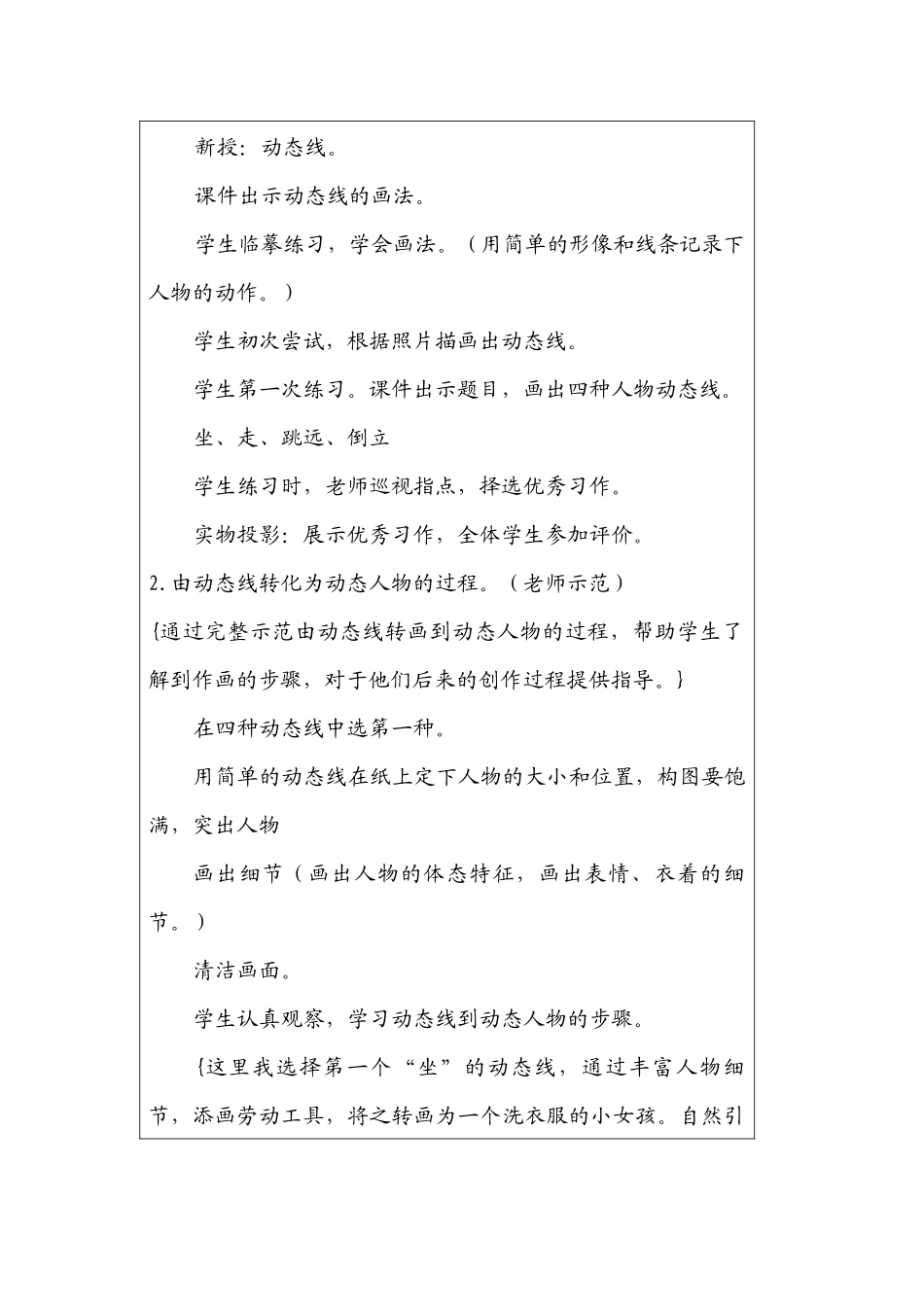 苏少版美术四上《我干家务活》教学设计_第3页