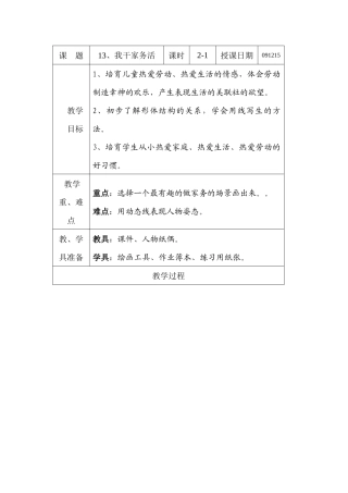苏少版美术四上《我干家务活》教学设计