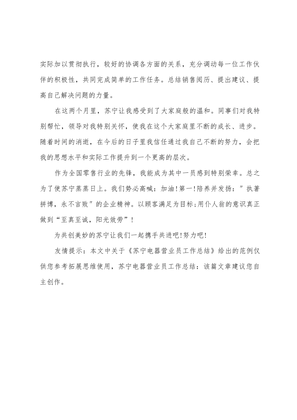 苏宁电器营业员工作总结_第3页