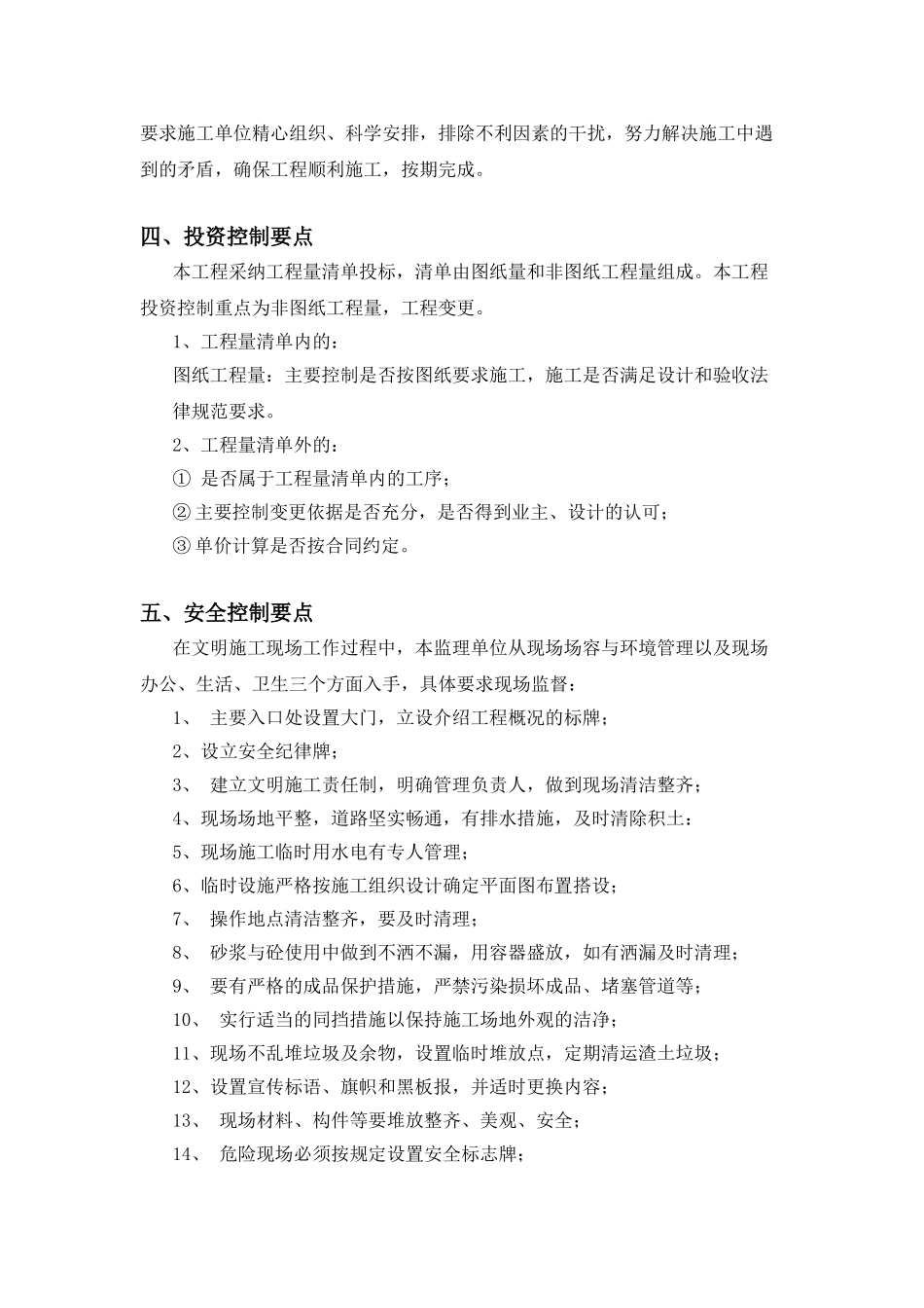 苏州体校体育工艺工程监理实施细则_第2页