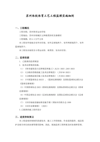苏州体校体育工艺工程监理实施细则