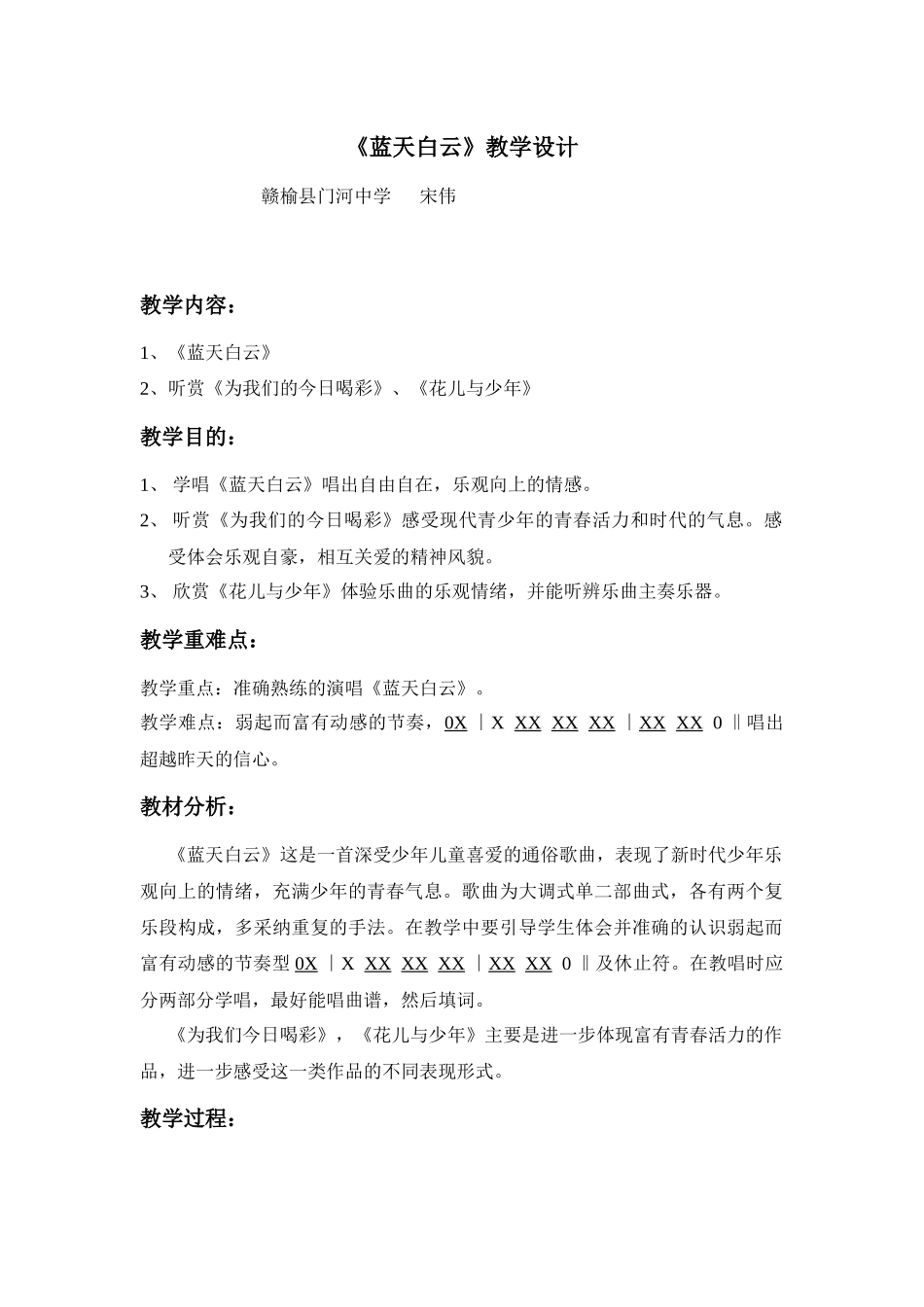 苏少版音乐八下《蓝天白云》教案_第1页