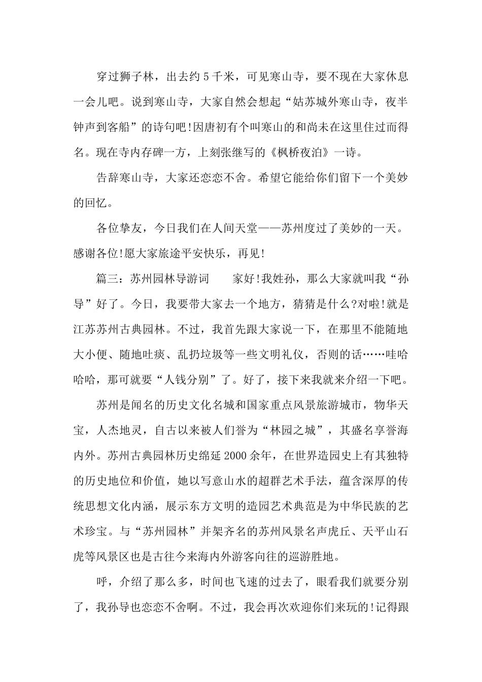 苏州园林导游词_第2页
