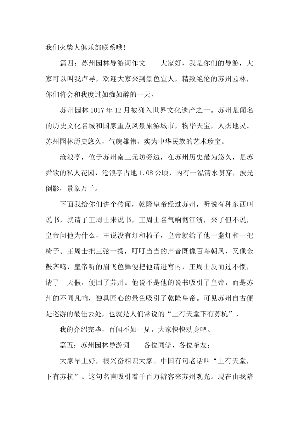 苏州园林导游词_第3页