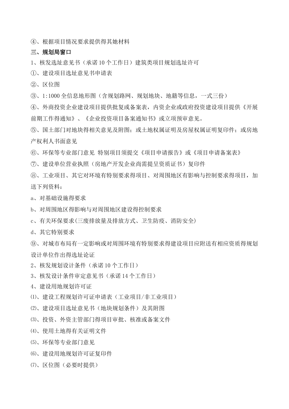 苏州园区基本建设审批流程_第2页