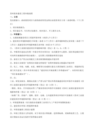 苏州园区基本建设审批流程