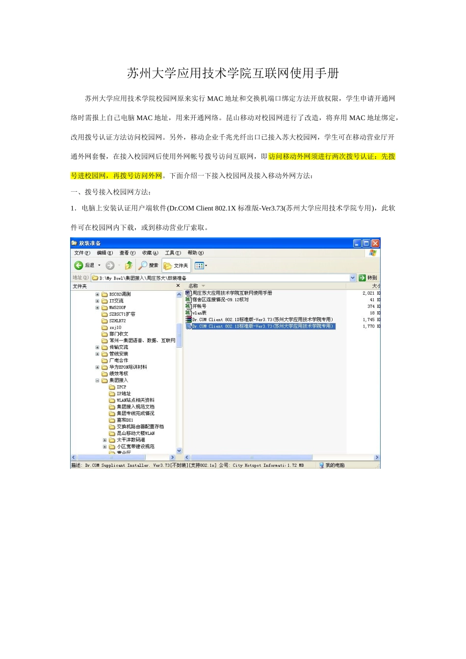 苏州大学应用关键技术学院互联网使用基础手册_第1页