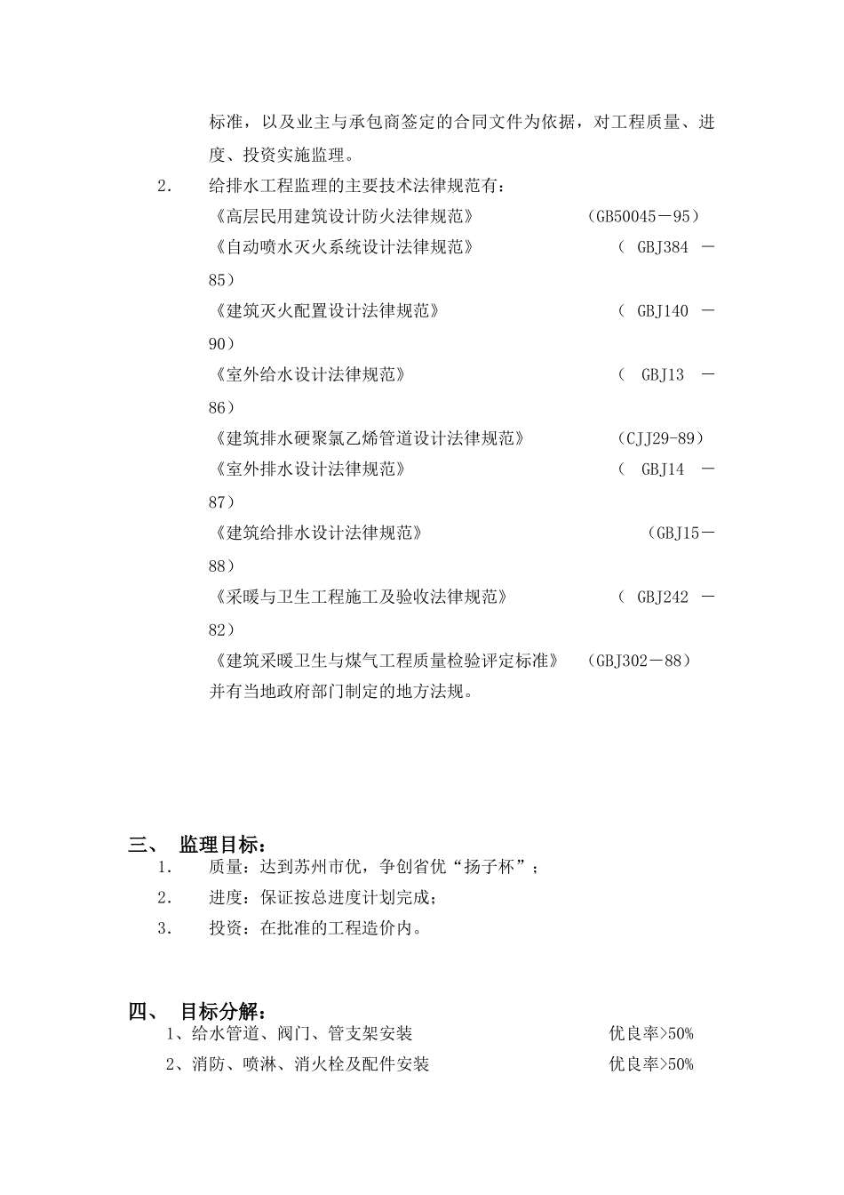 苏州大学北校区工科实验楼给排水安装工程监理细则_第2页
