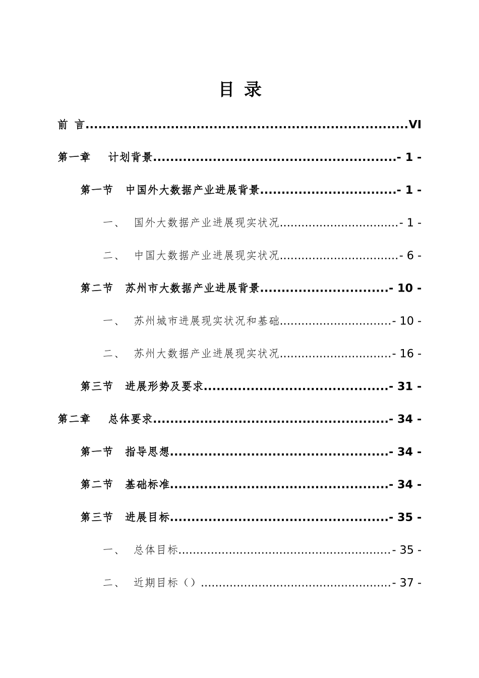 苏州大数据产业发展规划方案_第2页