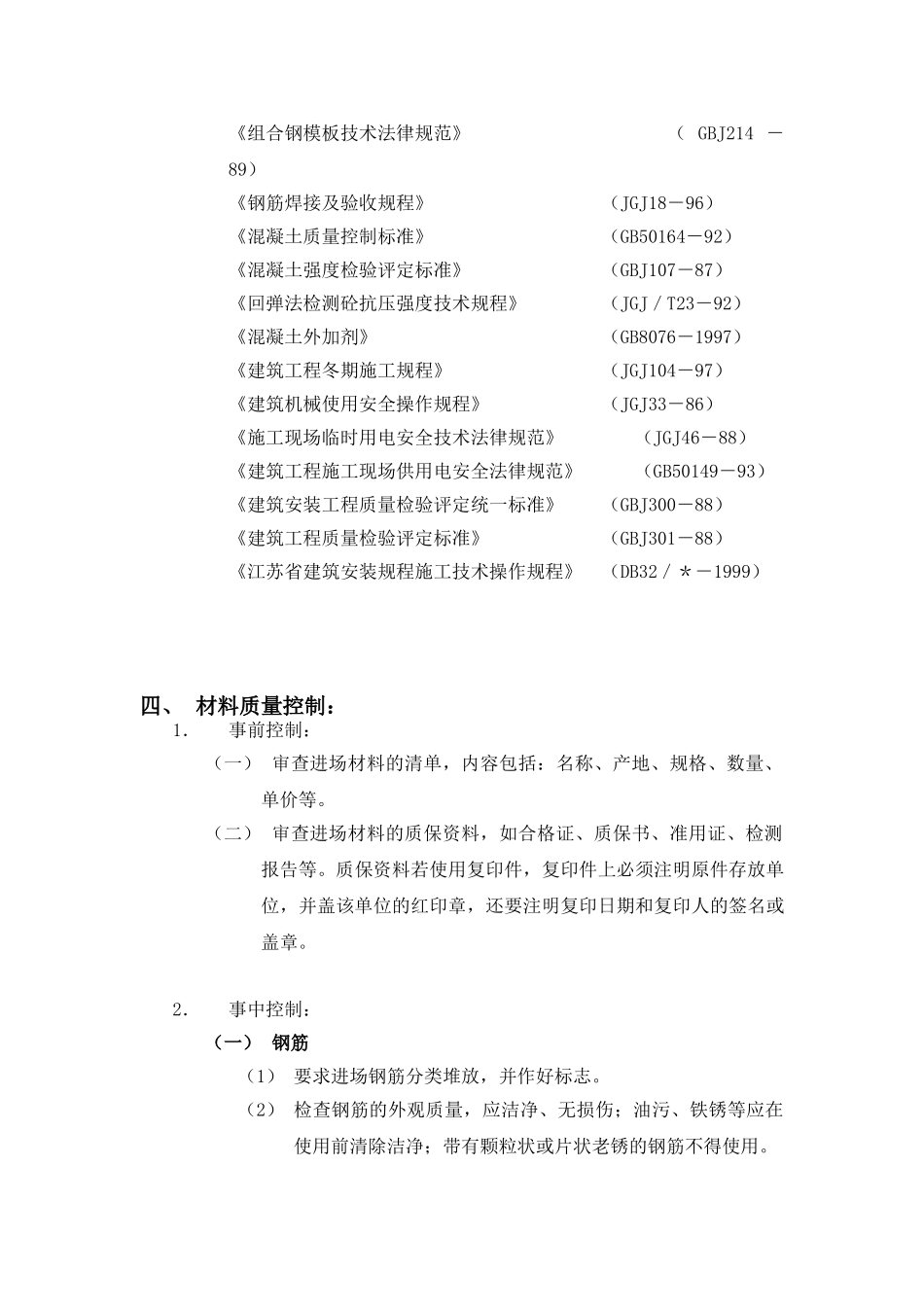 苏州大学北校区工科实验楼工程监理细则（地基与基础工程）_第3页