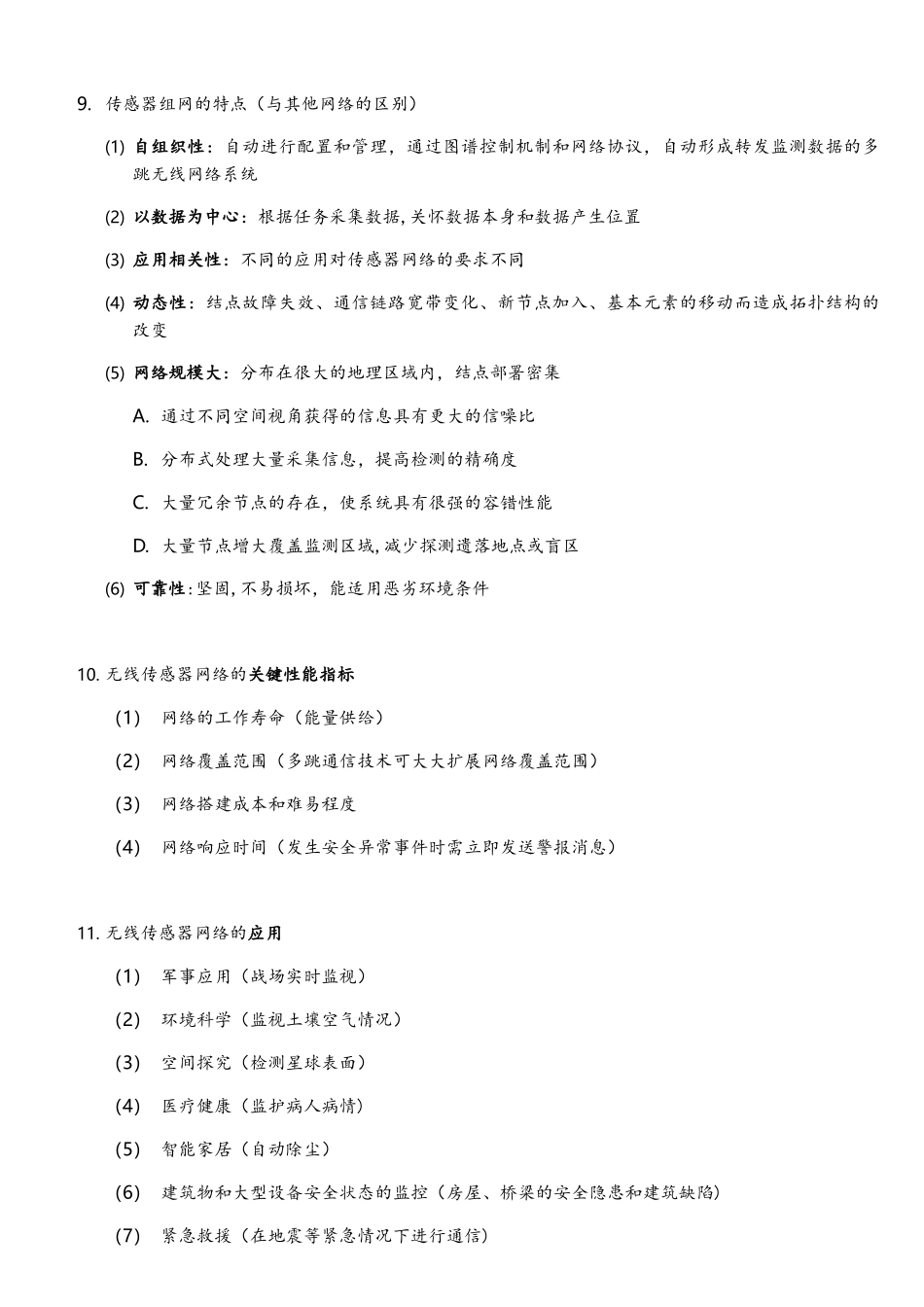 苏州大学无线传感器网络期末总复习_第2页