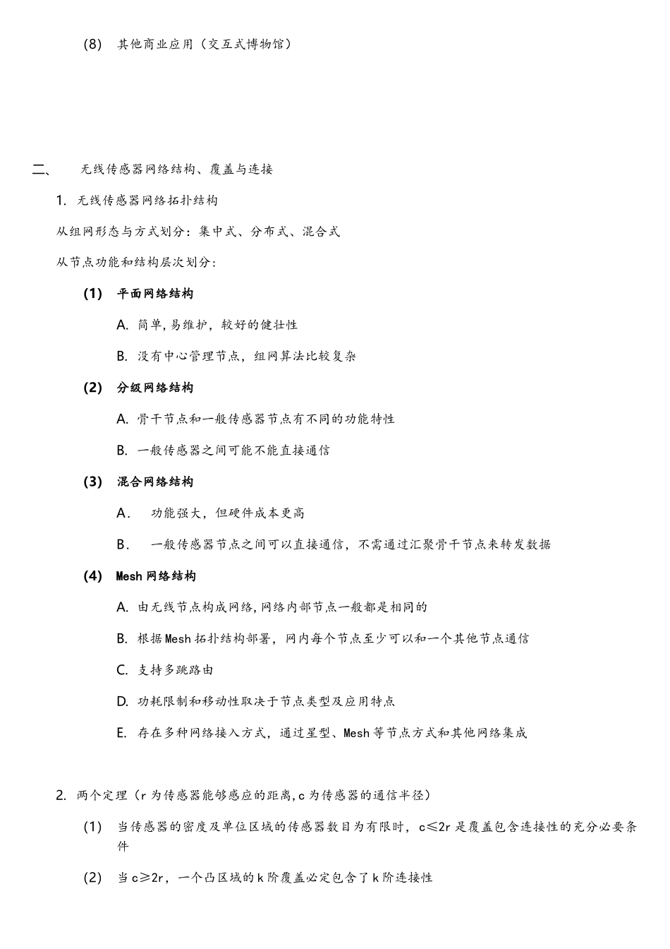 苏州大学无线传感器网络期末总复习_第3页