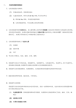 苏州大学无线传感器网络期末总复习