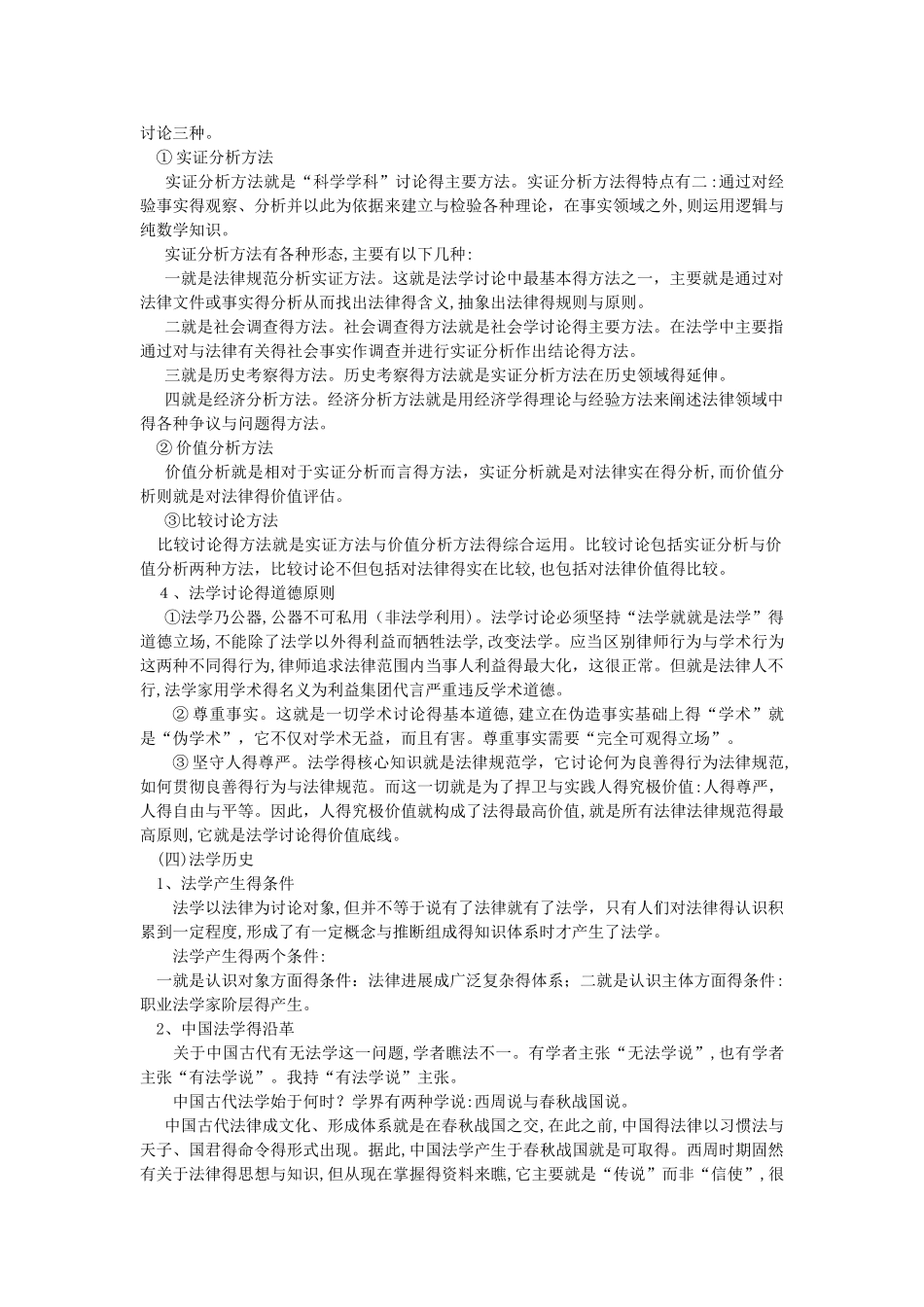 苏州大学考研法理学周永坤笔记_第3页