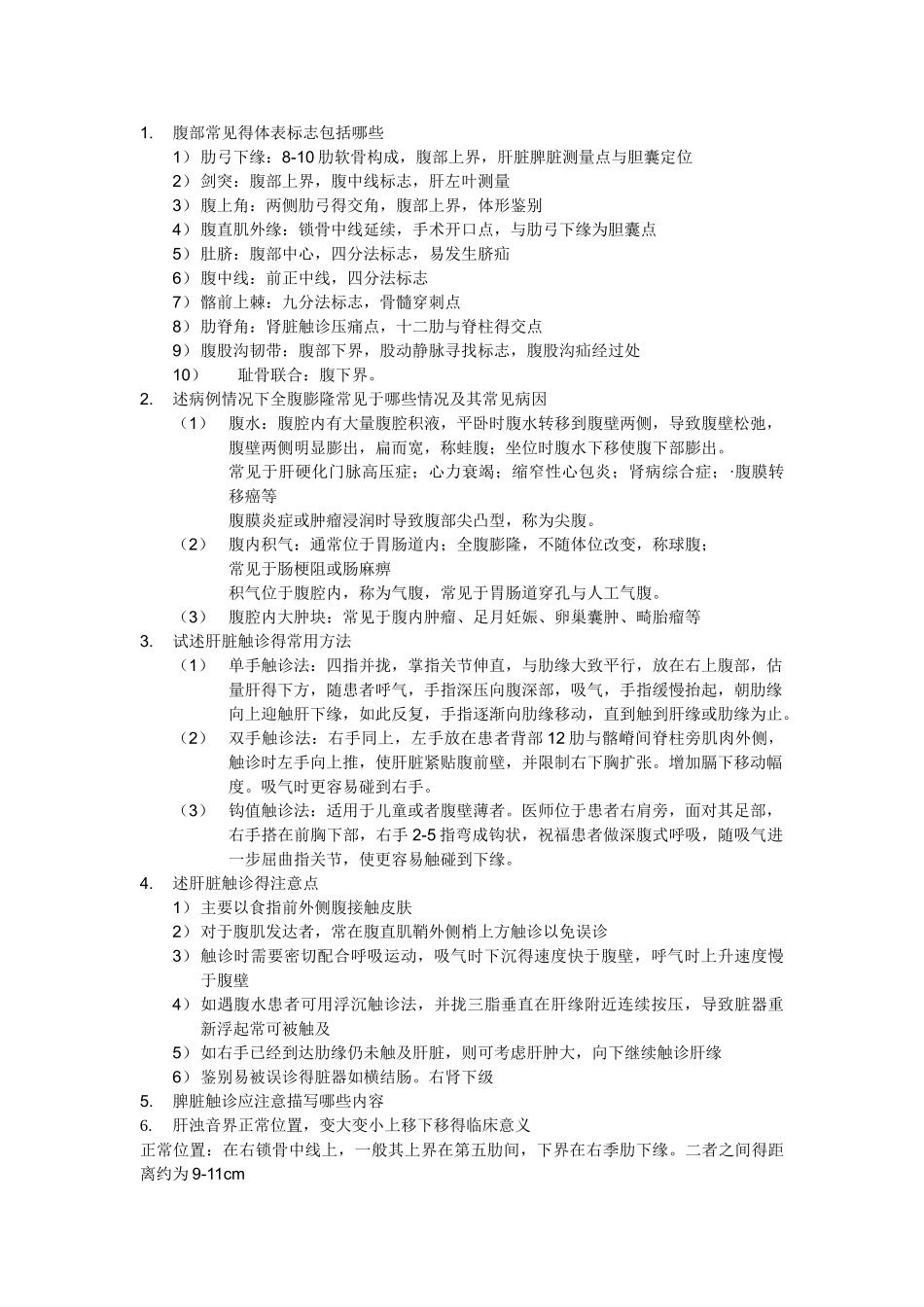 苏州大学诊断学题库问答题答案_第1页