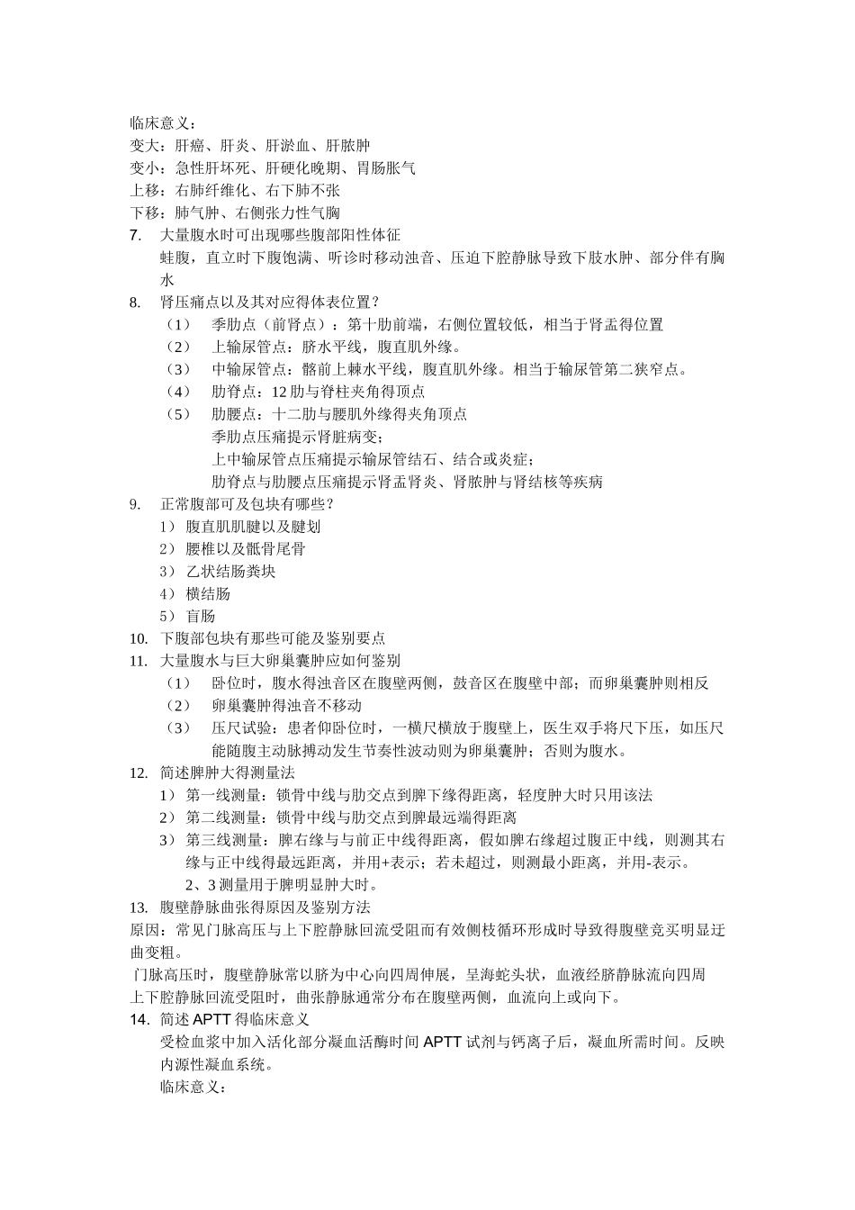 苏州大学诊断学题库问答题答案_第2页