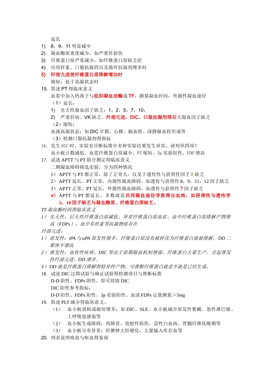 苏州大学诊断学题库问答题答案_第3页