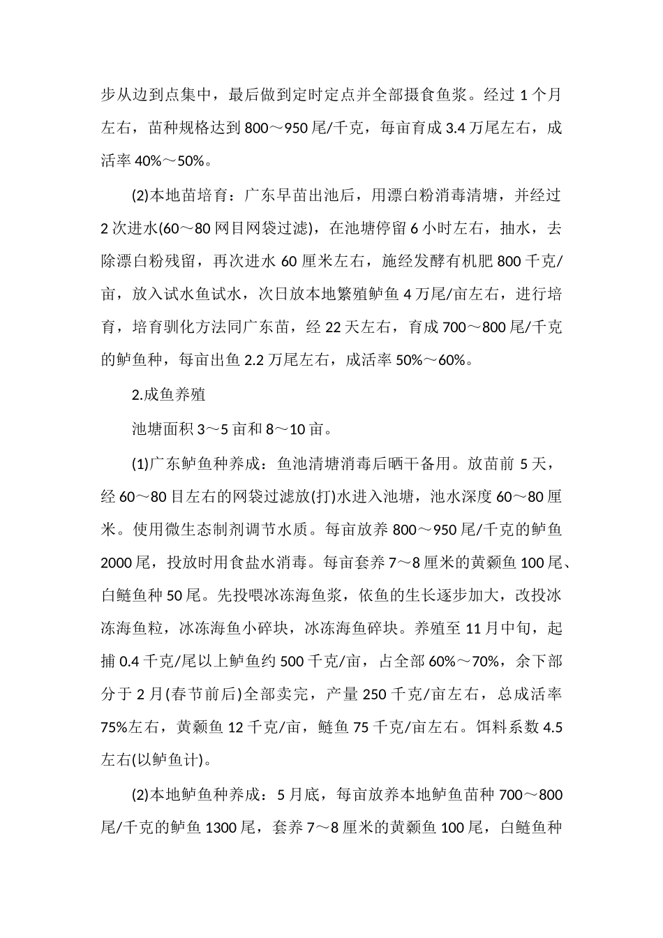 苏州市吴江区加州鲈高效养殖技术_第2页