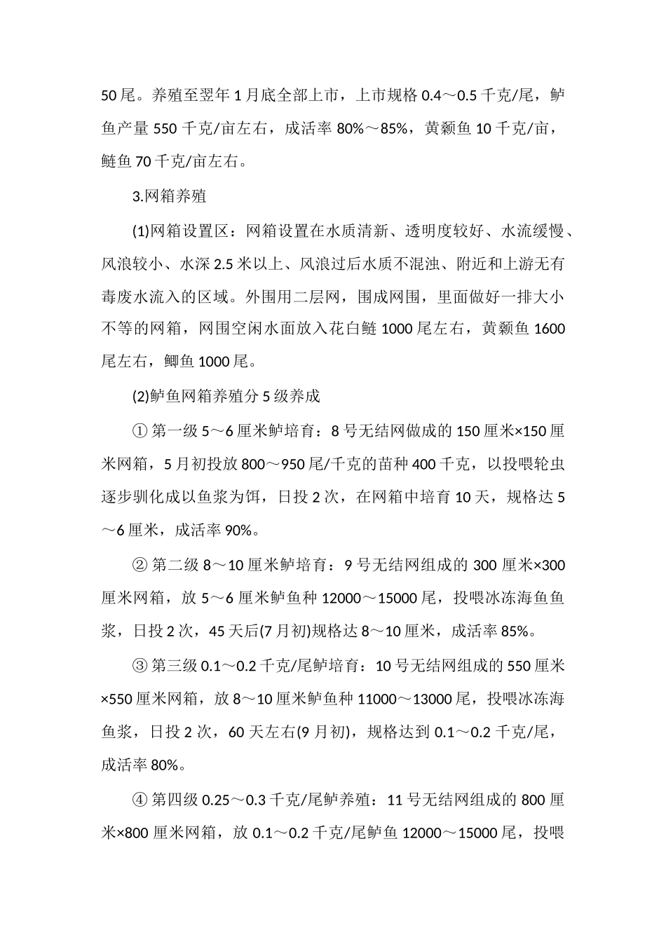 苏州市吴江区加州鲈高效养殖技术_第3页