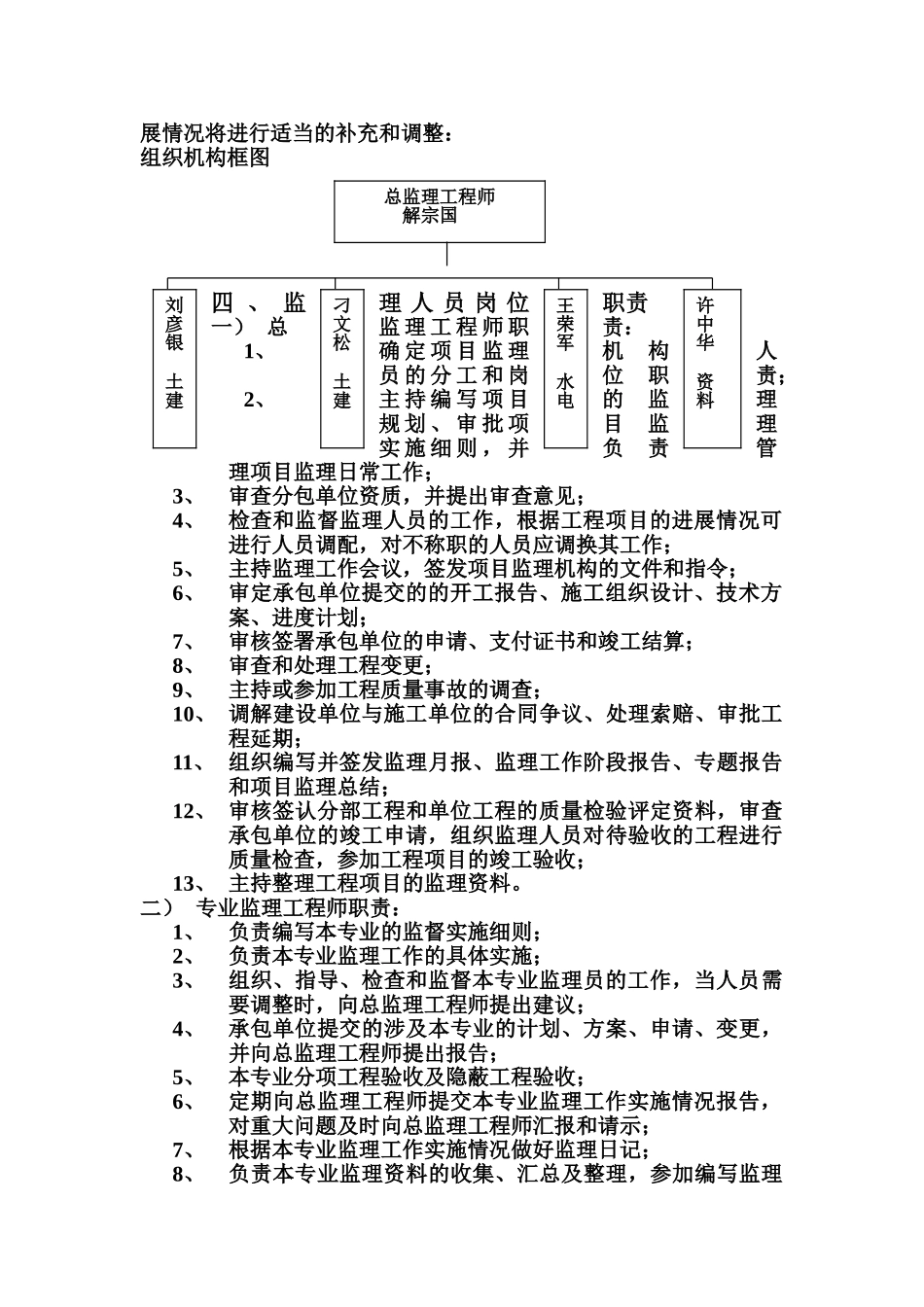 苏州太湖国家旅游度假区拆迁安置小区监理规划_第2页