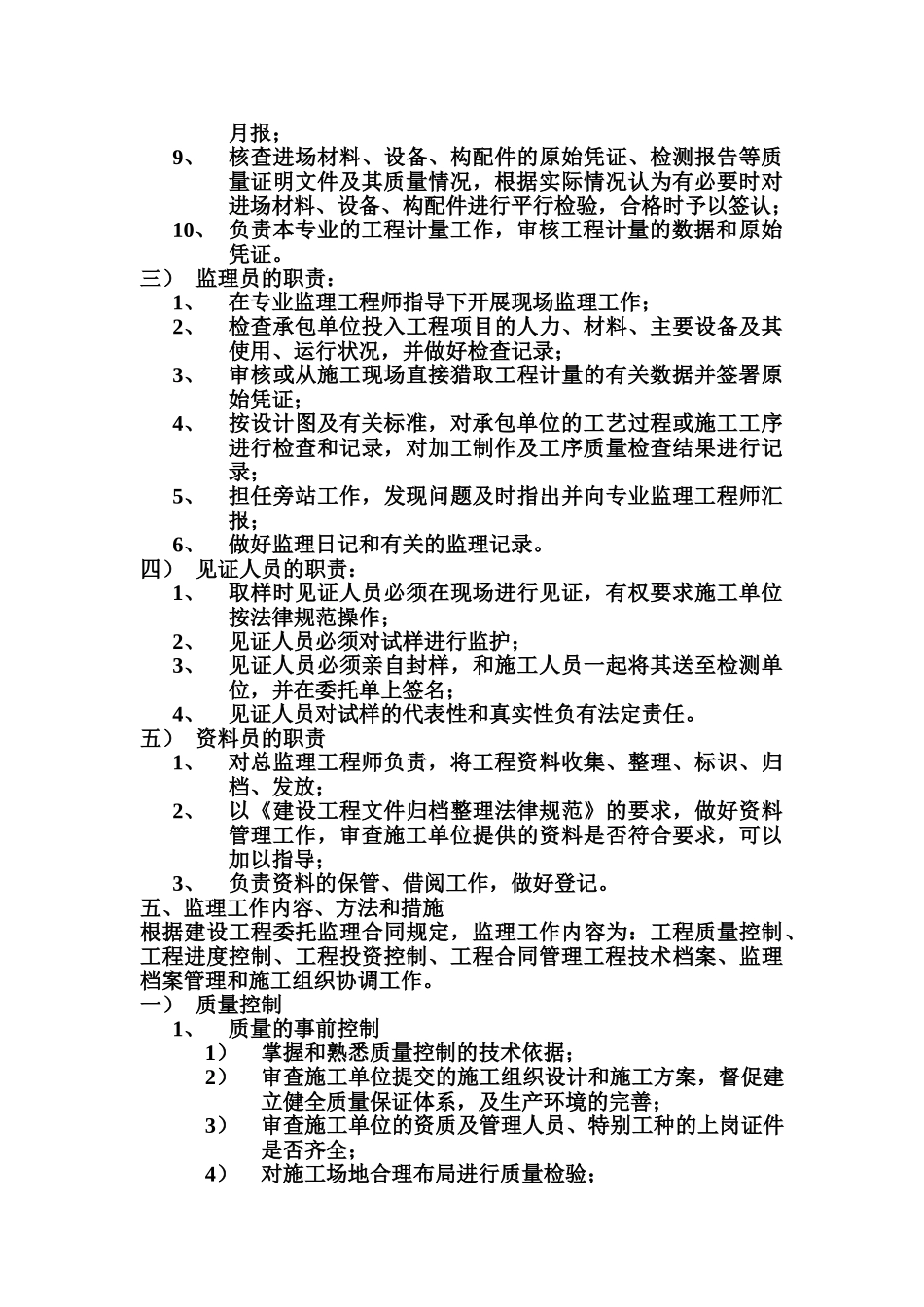 苏州太湖国家旅游度假区拆迁安置小区监理规划_第3页