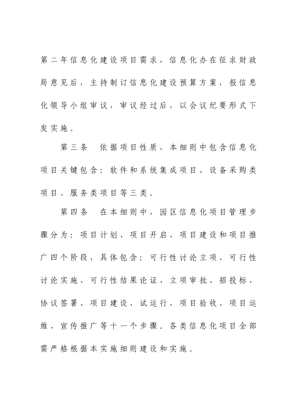 苏州工业园区信息化综合项目管理实施工作细则_第2页