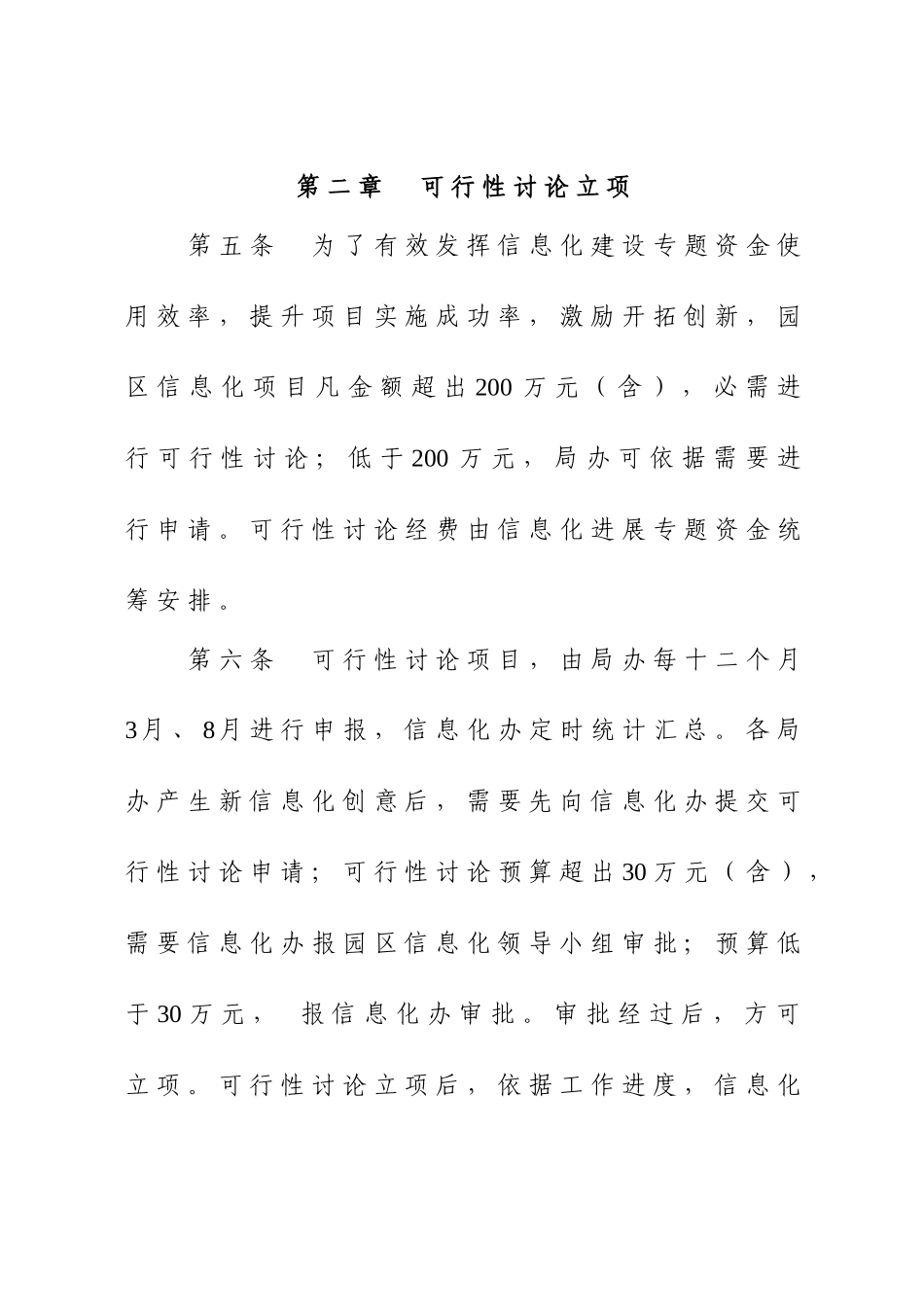 苏州工业园区信息化综合项目管理实施工作细则_第3页