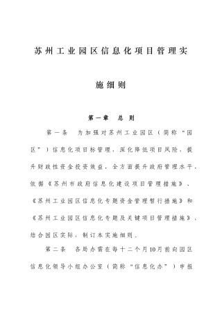 苏州工业园区信息化综合项目管理实施工作细则