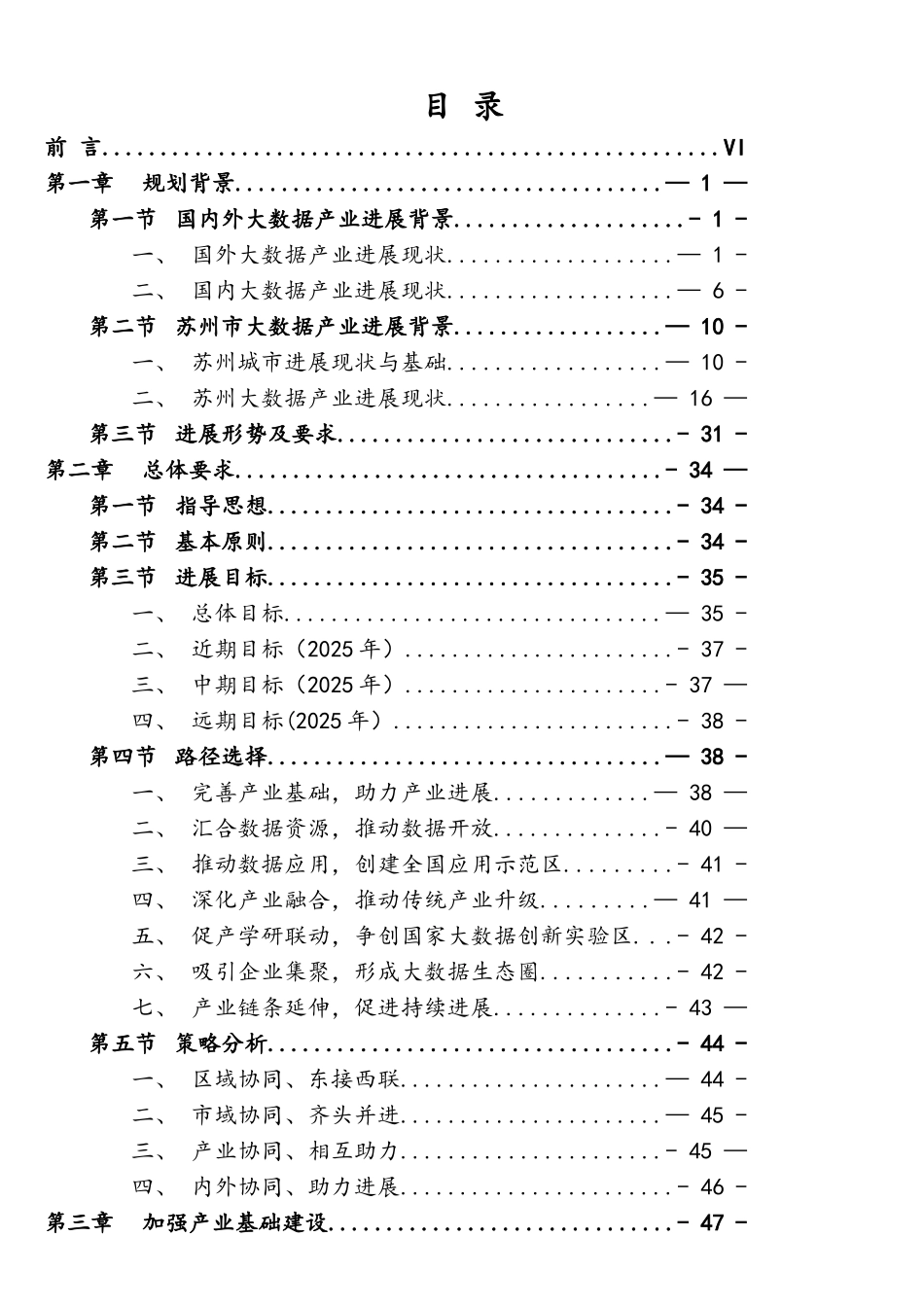 苏州市大数据产业发展规划_第2页