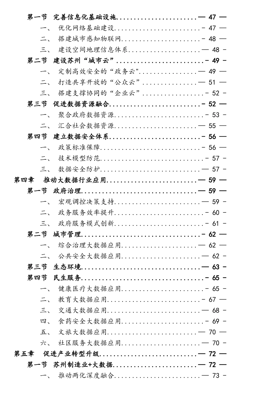 苏州市大数据产业发展规划_第3页